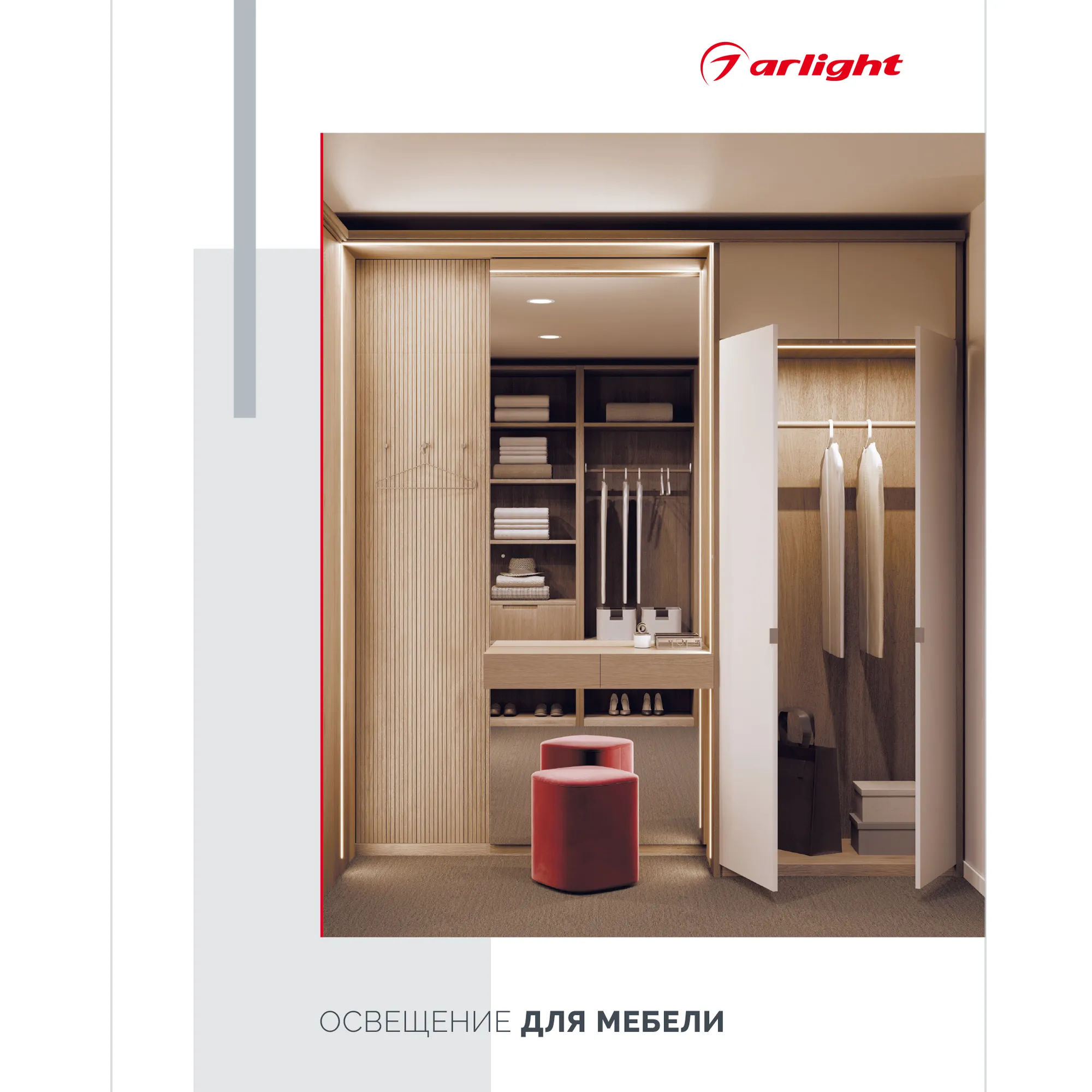 Каталог "Освещение для мебели". 2025 (Arlight, -) - изображение товара